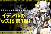 【パズドラ】＋297プロジェクト第3弾で「イデアル時計」発表！みんなの反応まとめ
