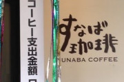 絶対儲かるはずの『コーヒーと軽食専門店』が存在しない理由