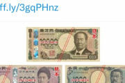 【悲報】日本銀行「じゃーん！新日本銀行券！(原文ママ)」