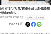 【速報】世界で人気の『ジブリ風AI』著作権侵害で問題視され始めるwwwwwwwwww