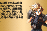 「クラウドは元ソルジャーではない」「3のメンバーが愛国者達」と同等かそれ以上の衝撃があるゲーム