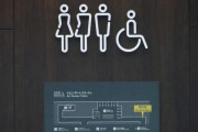 新宿のジェンダーレストイレ、謎仕様のカギも物議「なんか知らないが、解除されてしまう」