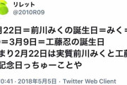 【デレマス】2月22日＝前川みくの誕生日＝みく＝39＝3月9日＝工藤忍の誕生日 つまり2月22日は実質前川みくと工藤忍記念日っちゅーことや