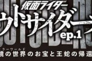 ベノバイザーツバイが杖じゃなくなっていた…【仮面ライダーアウトサイダーズ】