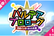 【ポケモンSV】公式インターネット大会「パルデアプロローグ」開幕！
