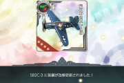 【艦これ】SB2C-3改修やってる？
