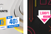 【PS Store】PS Plus会員なら最大80％OFF！『DOUBLE DISCOUNTS』セール開催！「1500円以下セール」も同時開催中