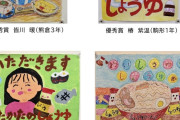 【画像】小学 生の描いた「醤油推進ポスター」、なんかAIっぽいのが入選してしまう・・・・・・・・・