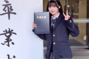 SKE48倉島杏実「高校を卒業しました!!」
