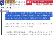 ダウンタウン松本人志さんが週刊文春への訴訟を取り下げ
