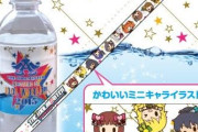 【悲報】アイドルマスターさん、ただの水を1,000円で販売してしまう