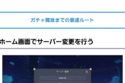 【原神】米鯖でやってたけど友達とマルチやりたくなってきた←なんでわざわざアメ鯖行くんだ？　その理由が判明