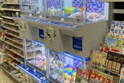 【速報】ローソン、1000店舗にクレーンゲーム設置へ