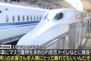新幹線でマスク拒否…トイレ居座りの50歳の男逮捕