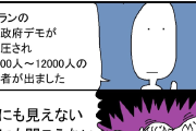 イランの虐殺には触れない　〜　神奈川新聞記者「もうやめてくれ。戦争するな子供を殺すな」←先日のイラン反政府デモにはダンマリ