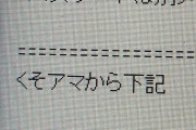 【悲報】OLさん、取引先の業者から「くそアマ」と呼ばれていると知り発狂