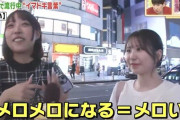 男性芸人「女性にメロいって言われたら性的な意味を感じて警戒する」女さん「『メロい』は性的な意味じゃない！勝手に性欲と繋げないで」→物議に「セクハラの言い訳」