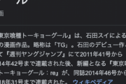「東京喰種」←こいつに対する正直な感想あげてけ！