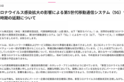 楽天モバイル、新型コロナで5Gサービス開始を3カ月延期