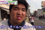 「ポニーテールとシュシュ」って言うほど名曲か？
