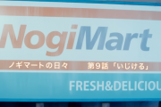 ｢ノギマートの日々｣ 第9話公開ｷﾀ━(ﾟ∀ﾟ)━!【乃木坂46】