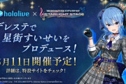 【ホロライブ】すいちゃんがデレステに！？『3月11日より星街すいせい×デレステコラボキャンペーンを開催』