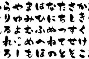 中国人「なぜ日本は漢字を使いながらも独自の文字を発明したのか？」　中国の反応