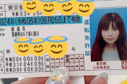【朗報】中川翔子さん、更新した免許証の写真が可愛いｗｗｗｗｗｗｗｗｗｗ