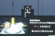 【阪神対中日22回戦】阪神対中日戦はグラウンドコンディション不良のため中止