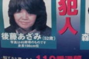 40年間逃亡していた過激派「革労協主流派」メンバーの女(69)を逮捕