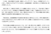 【速報】婚活アプリomiaiの個人情報流出で免許証、保険証、マイナンバーの画像データ170万人分大流出