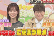 【乃木坂46】山下美月×バナナマン“こんな美人が1人で”『ご褒美グルメとは？』動画【せっかくグルメ】