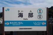 【悲報】ガチで読めない『地名』がコチラｗｗｗｗｗｗｗ