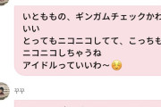 【朗報】AKB伊藤百花、あの宮脇咲良さんから称賛される【ギンガムチェック】