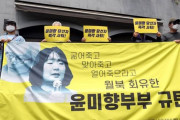 韓国人の70％「尹美香は国会議員を辞退しなければならない」＝韓国の反応