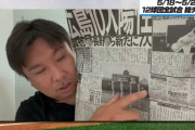 里崎、清田に心底呆れる「どうしようもありません。もう庇いきれません。もうどうやっても無理です」