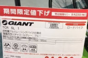 【画像】このロードバイク買いたいんやがどうなん？