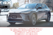 【悲報】トヨタ本気のEV「bZ4X」のリコール、なんかすごいことに…いまだ原因究明できず、車両の買い戻しも