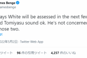 【朗報】アーセナル冨安健洋さん、怪我の状態は大丈夫な模様ｗｗｗｗｗｗ