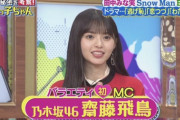 齋藤飛鳥MCの番組が超絶つまらない・・・