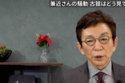 古舘伊知郎、TV業界に苦言 EXIT兼近の露出減に「犯罪歴があるって分かって使ってたんじゃないの？なんで急に様子見？」