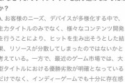 【悲報】株主「開発するゲーム、絞り込めなかったの？」スクエニ「…」