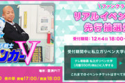 ガリベンガー3周年イベント開催！【雑多】