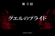 【画像あり】『機動戦士ガンダム 水星の魔女』第3話「グエルのプライド」感想まとめ＆本編キャプチャ画像集