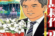 【悲報】島耕作さん、ついに「無職　島耕作」へ
