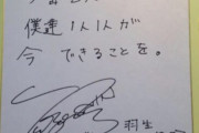 コロナ禍の今でも、羽生結弦の言葉は深くて揺るぎない！  …1分1秒『今』を大切に！！ 僕達 1人1人が  今 できることを。…