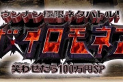 TBS『ザ・イロモネア』が8年ぶりに復活！2025年早春に放送されるぞ