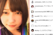 【速報】鈴本美愉、志田愛佳の「インスタライブ」にまもなく参戦！！！