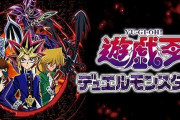 【朗報】アニメ『遊☆戯☆王 デュエルモンスターズ』全224話がABEMAで無料配信に！急げえええええええ
