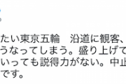【共産・志位委員長】   「盛り上げておいて『来るな』といっても説得力がない。中止が一番の解決策」“東京五輪、沿道に観客”報道に